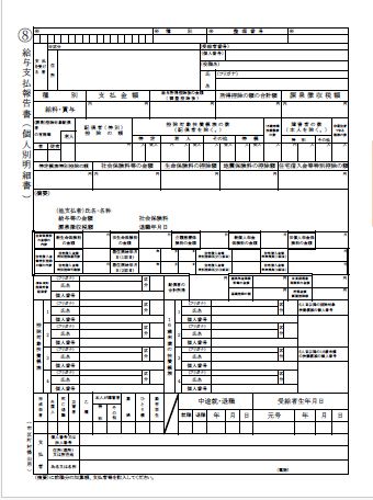 給与支払報告書（個人別明細書）１枚目