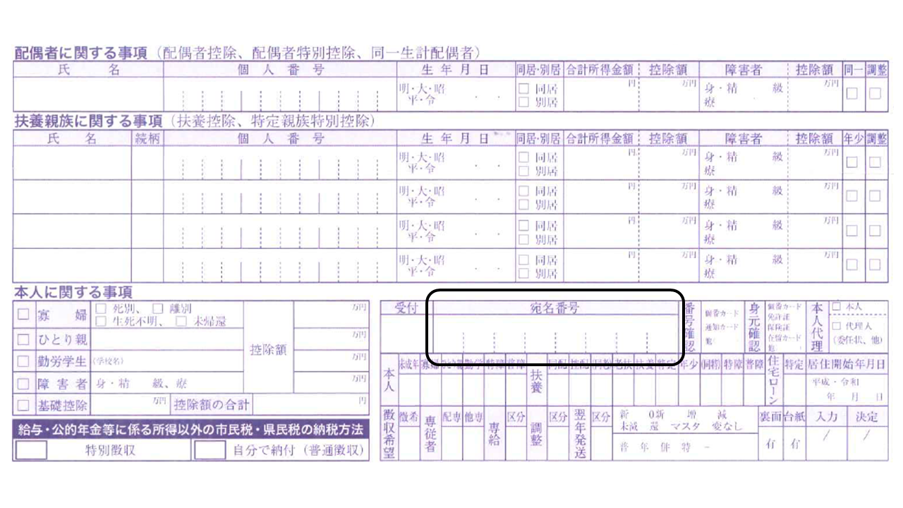 R8宛名番号印字箇所