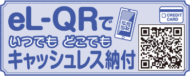 地方税お支払サイト