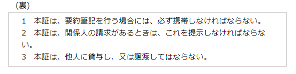 要約筆記者登録証の裏