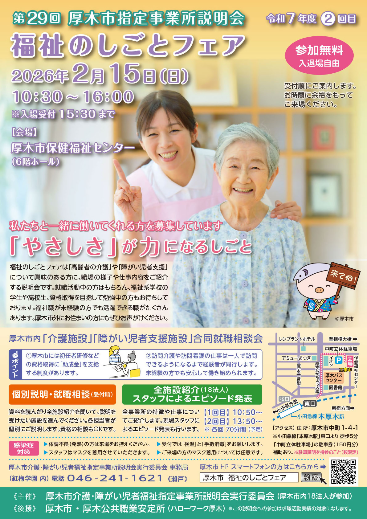 第2回「福祉のしごとフェア」ちらし