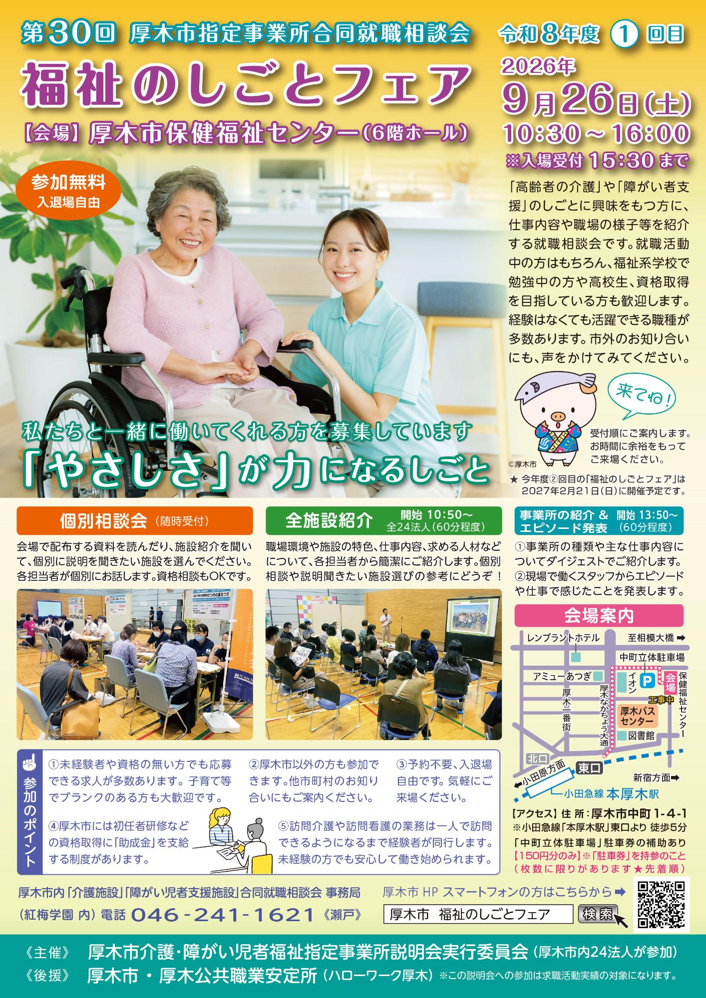 福祉のしごと2026チラシ