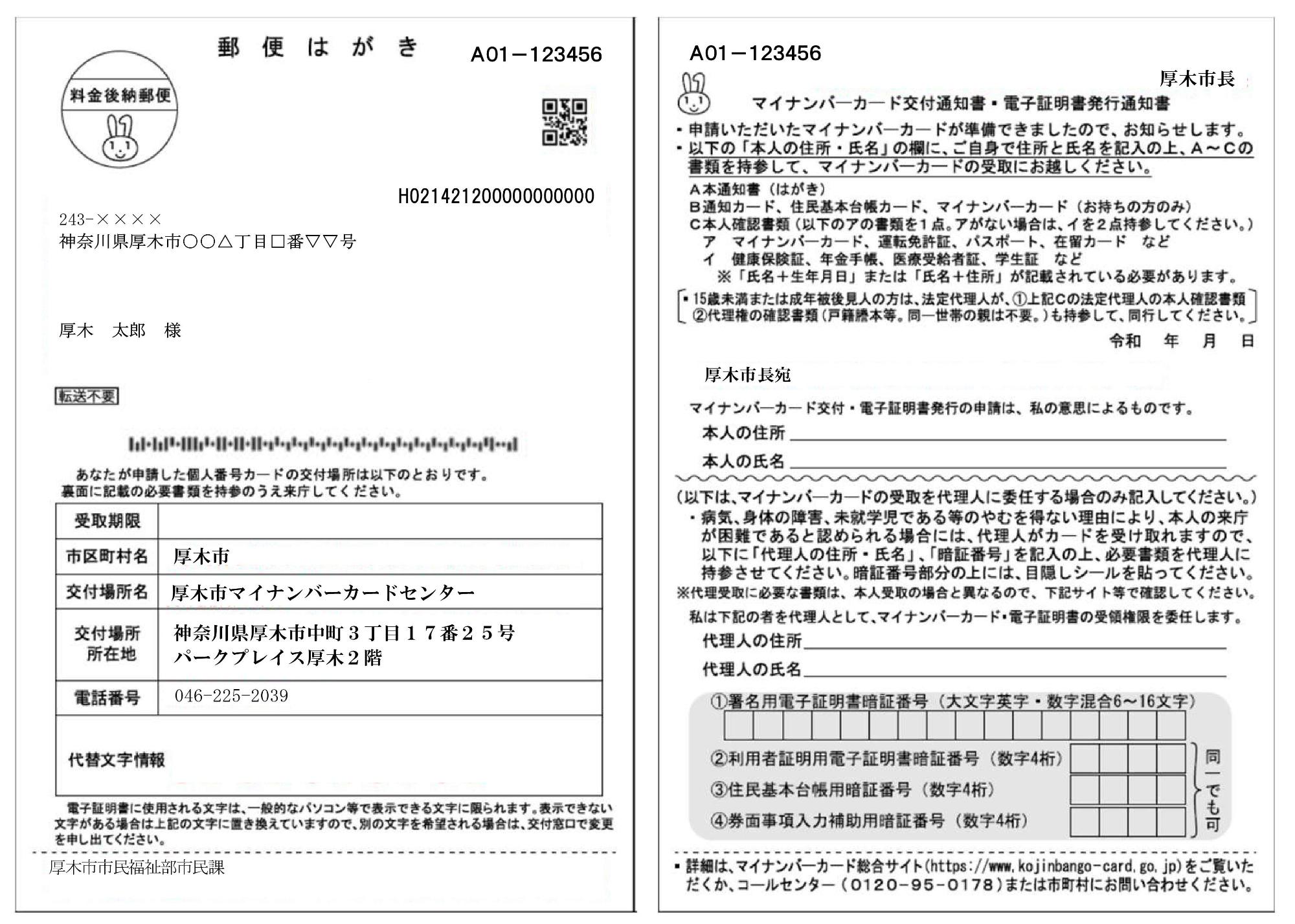 交付通知書見本