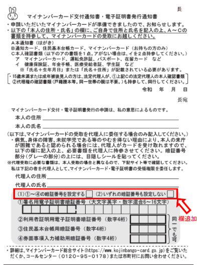 交付通知書（顔認証マイナンバーカード）見本