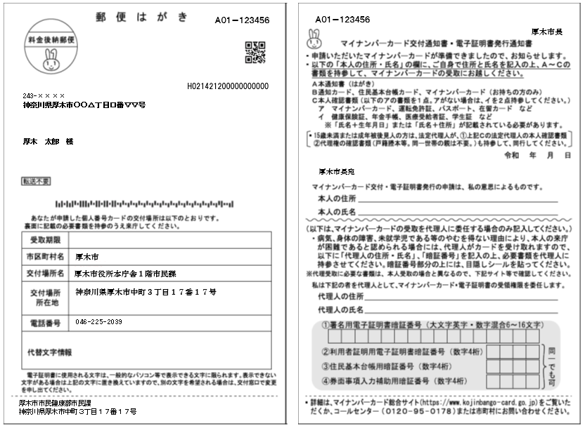 交付通知書