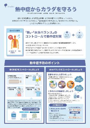 熱中症対策リーフレット