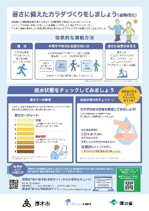 熱中症対策リーフレット