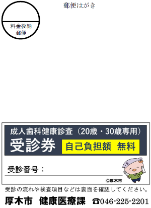 受診券（20歳・30歳）