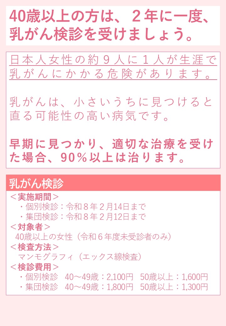乳がん検診