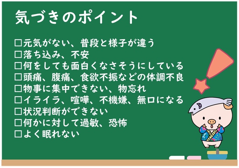 気づきのポイント