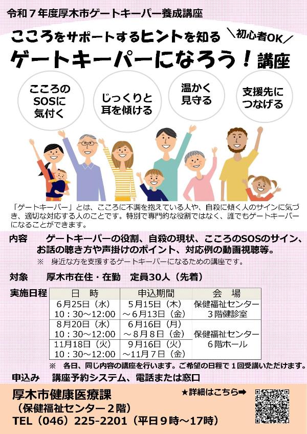 R7ゲートキーパーになろう！講座