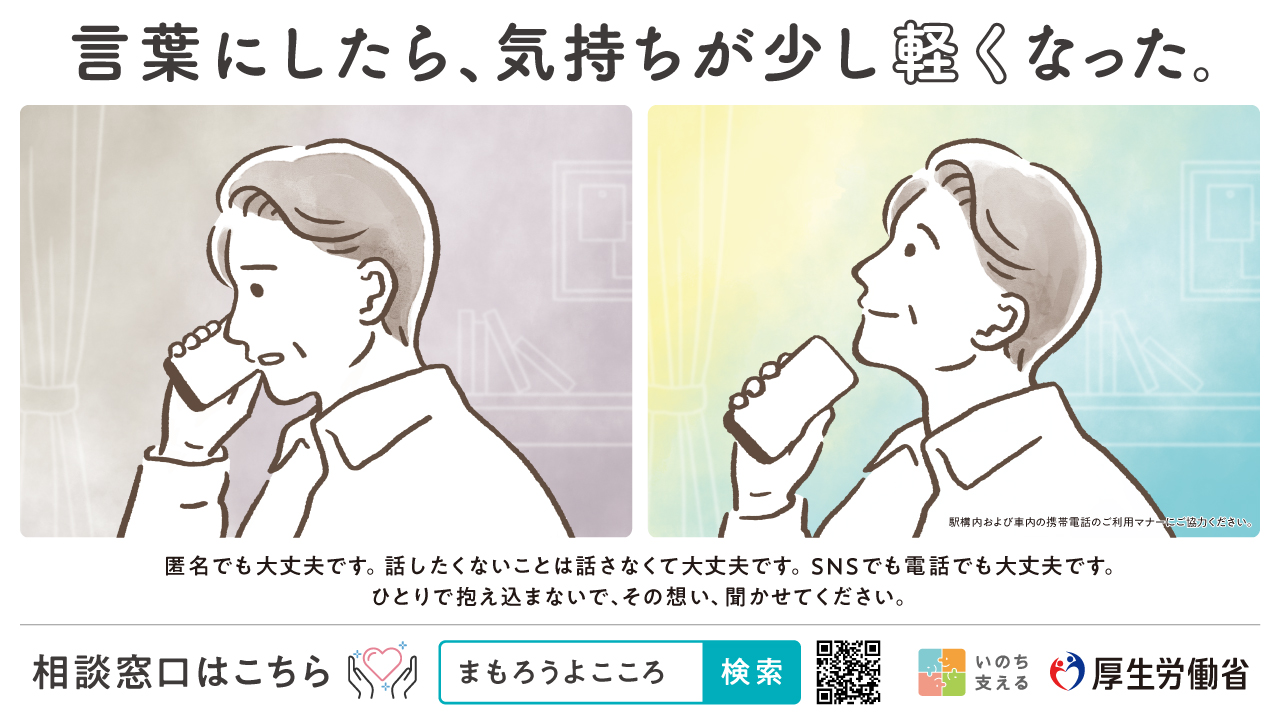 3月は自殺対策強化月間