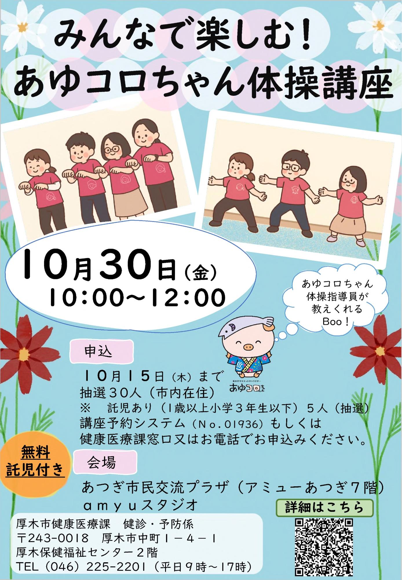 ayukoroposuta-