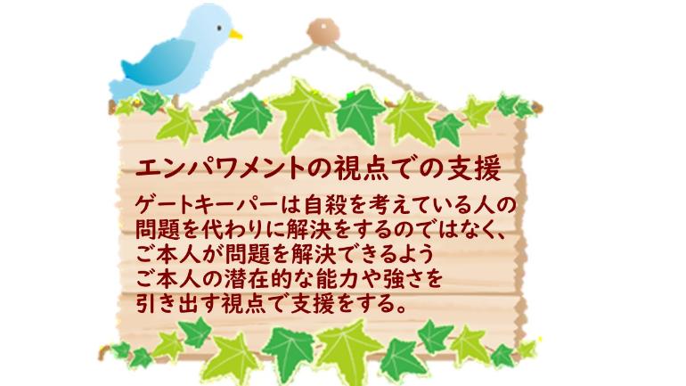 エンパワメントのポイント