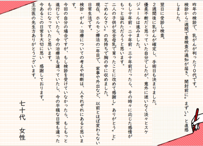 乳がん検診体験談