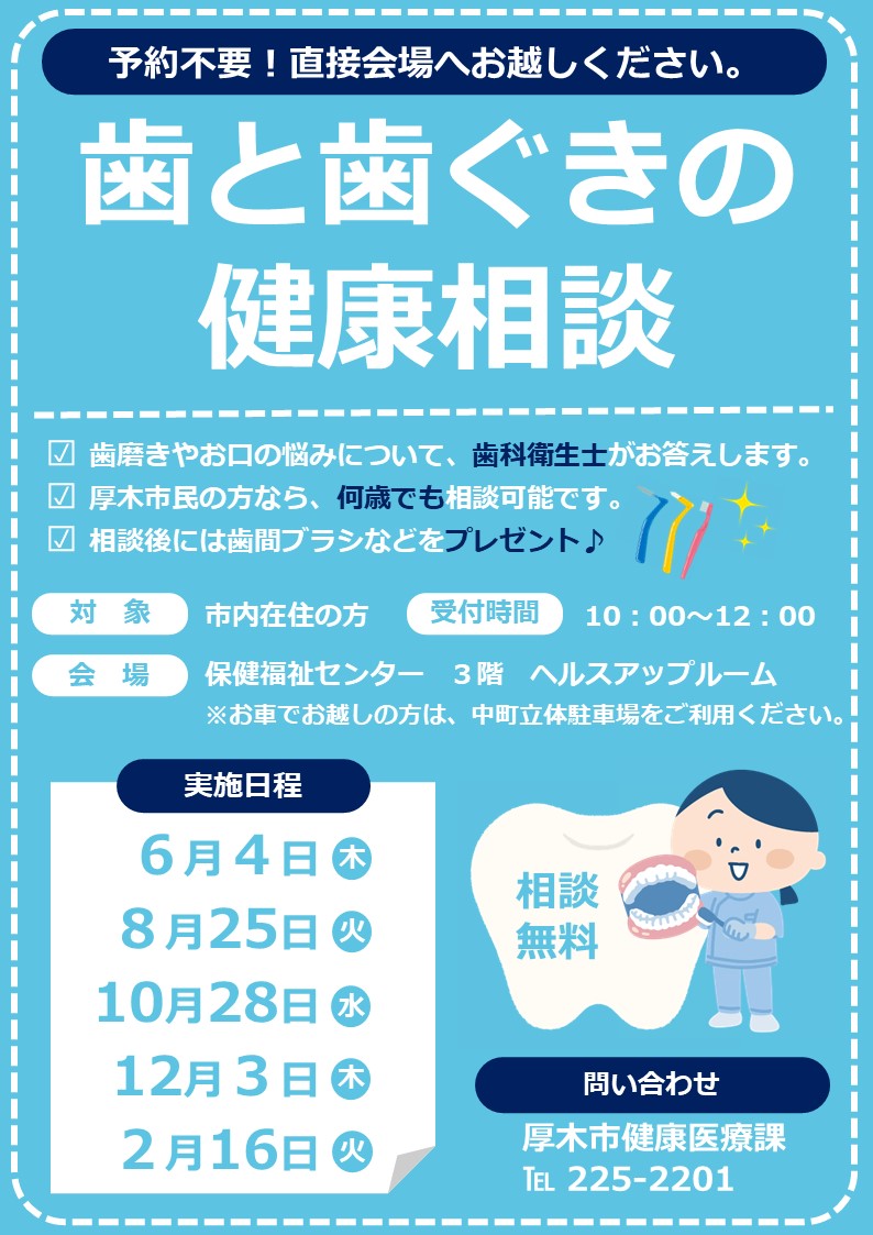歯と歯ぐきの健康相談ポスター