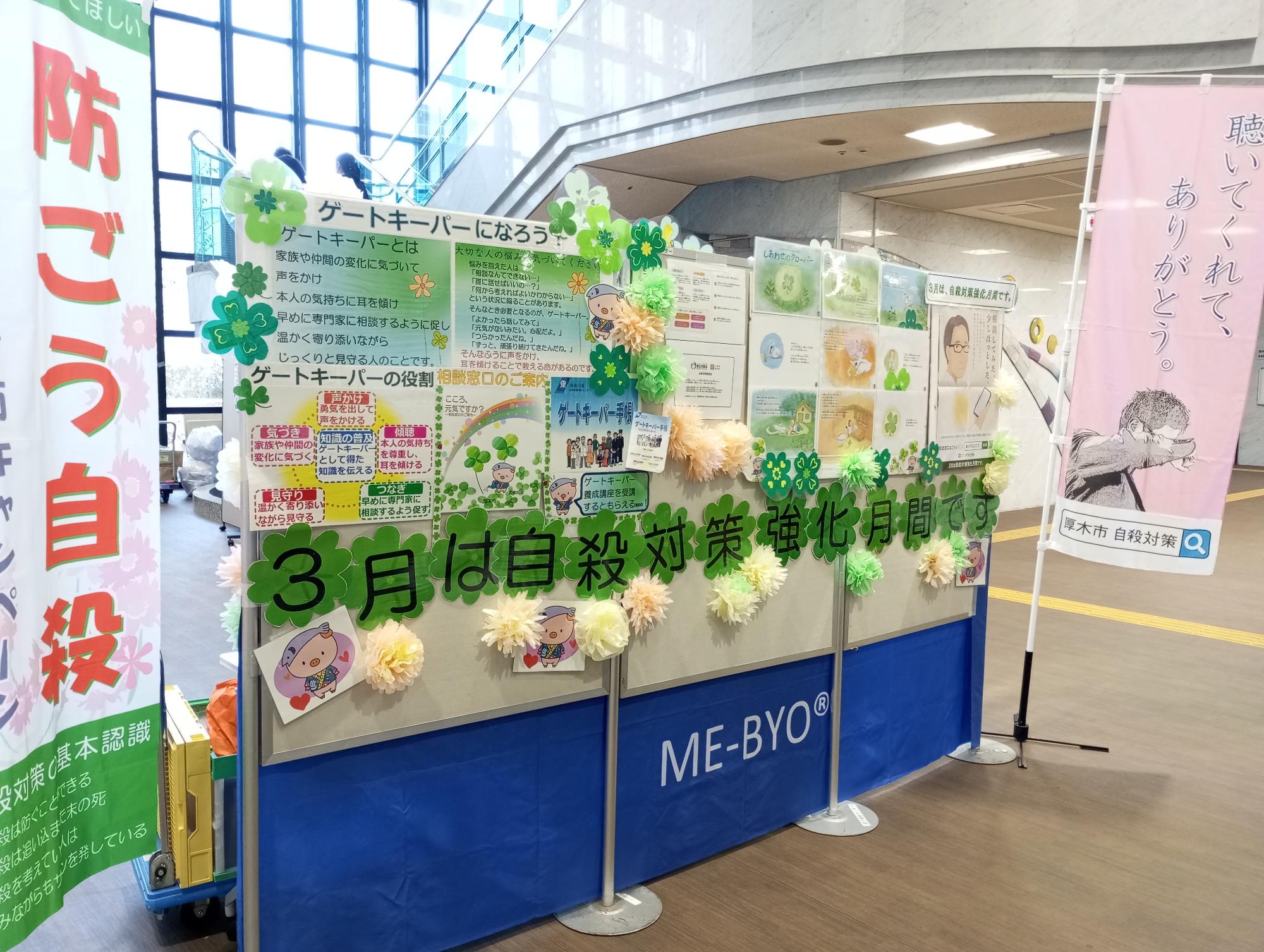 昨年度の自殺予防対策啓発コーナー