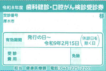 受診券見本