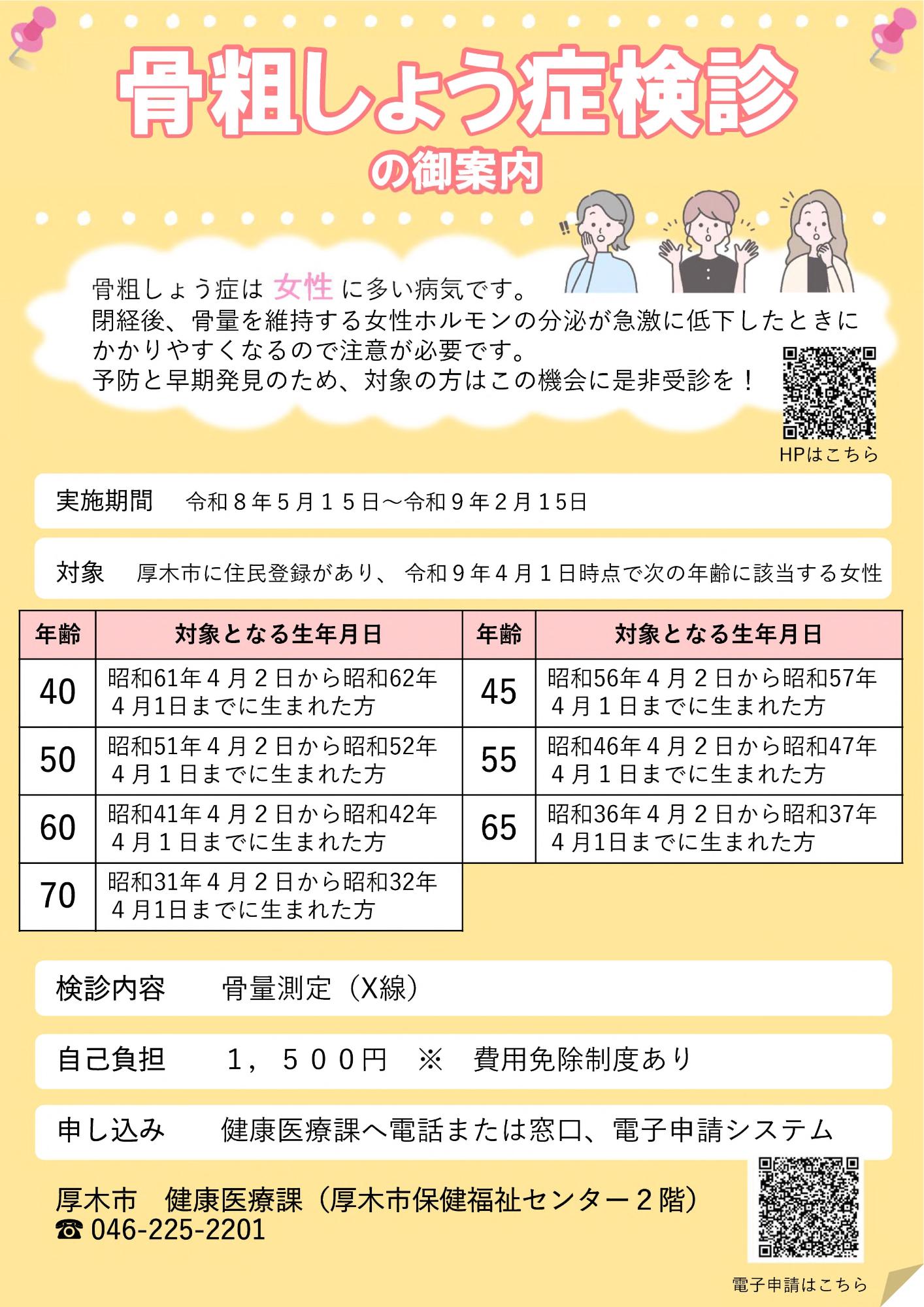 骨粗しょう症健診令和8年度