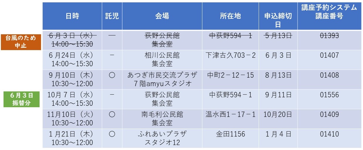 日程表