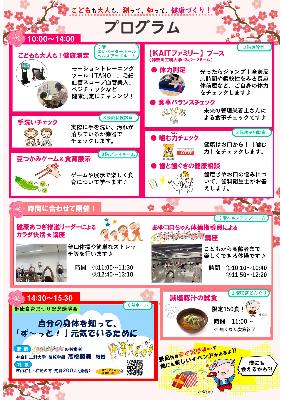 令和7年度健康食育まつり プログラム