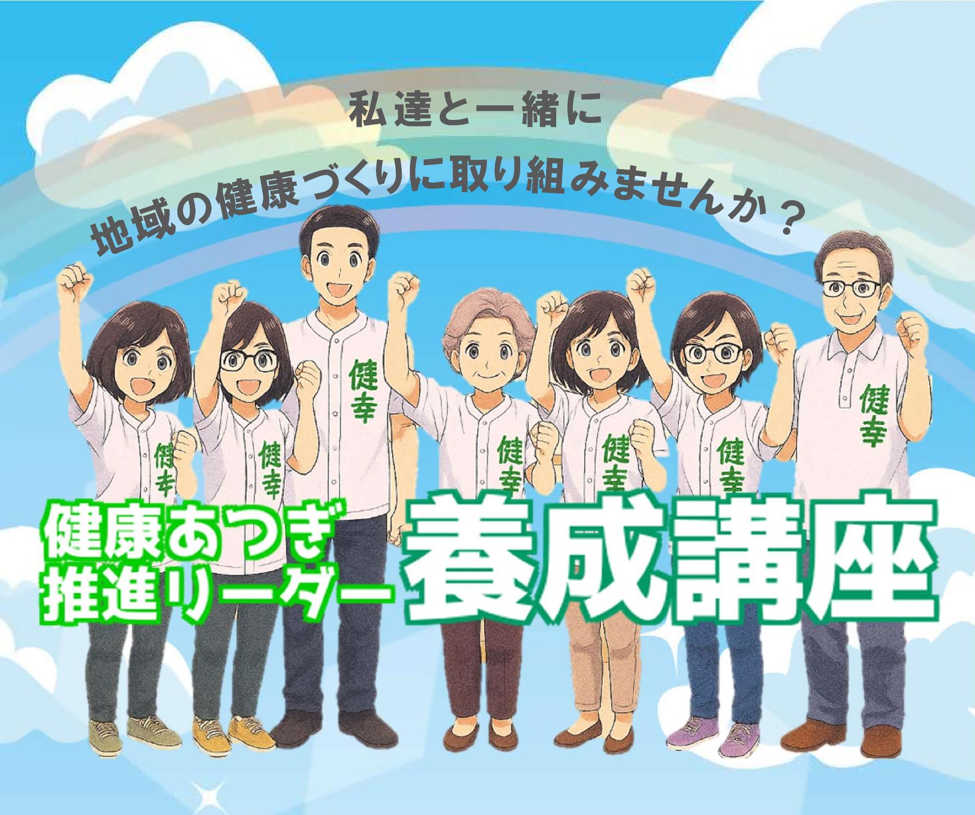 令和7年度健康あつぎ推進リーダー養成講座紹介画像