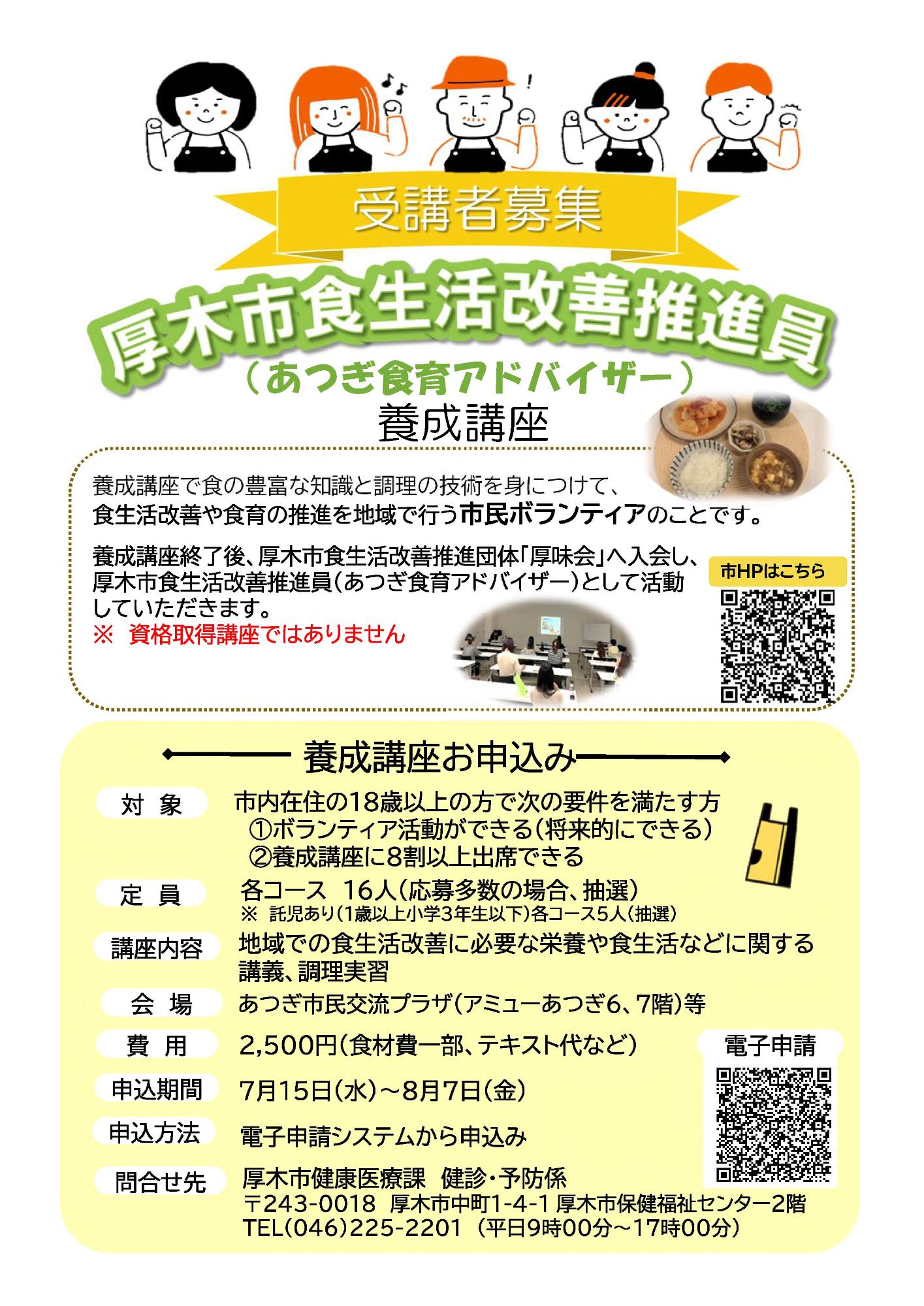 食生活改善改善推進員養成講座