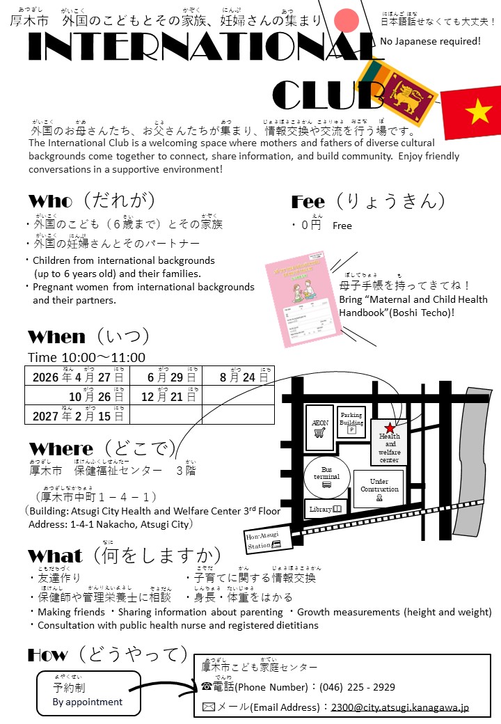 インターナショナルクラブ