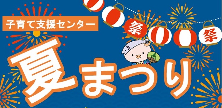 夏まつり文字画像