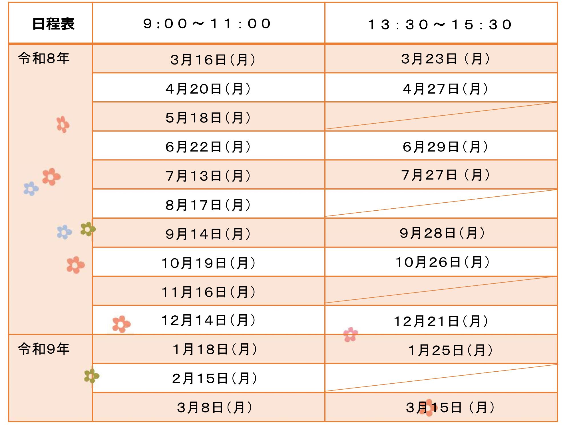 もみじの手会場 日時
