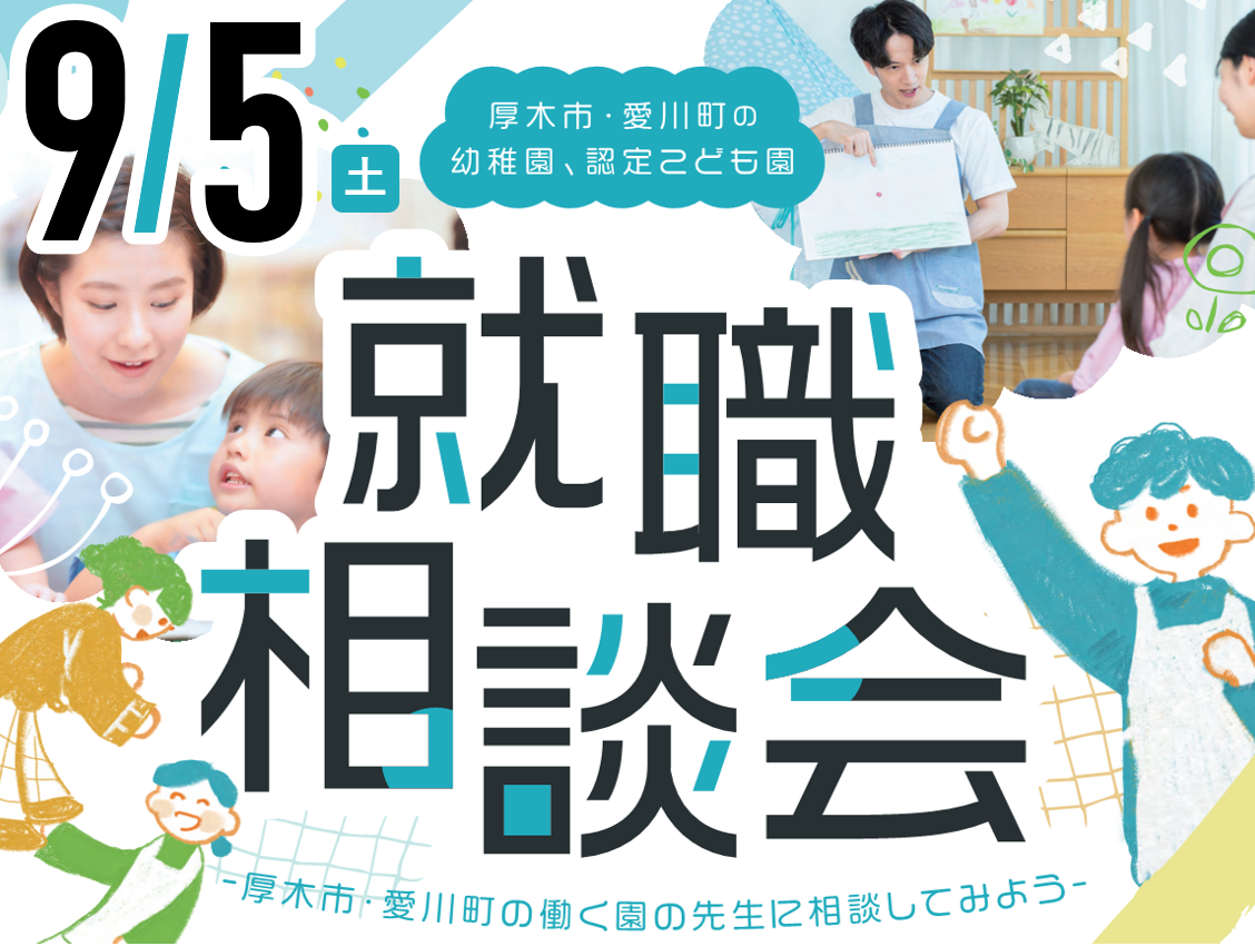 令和8年就職相談会