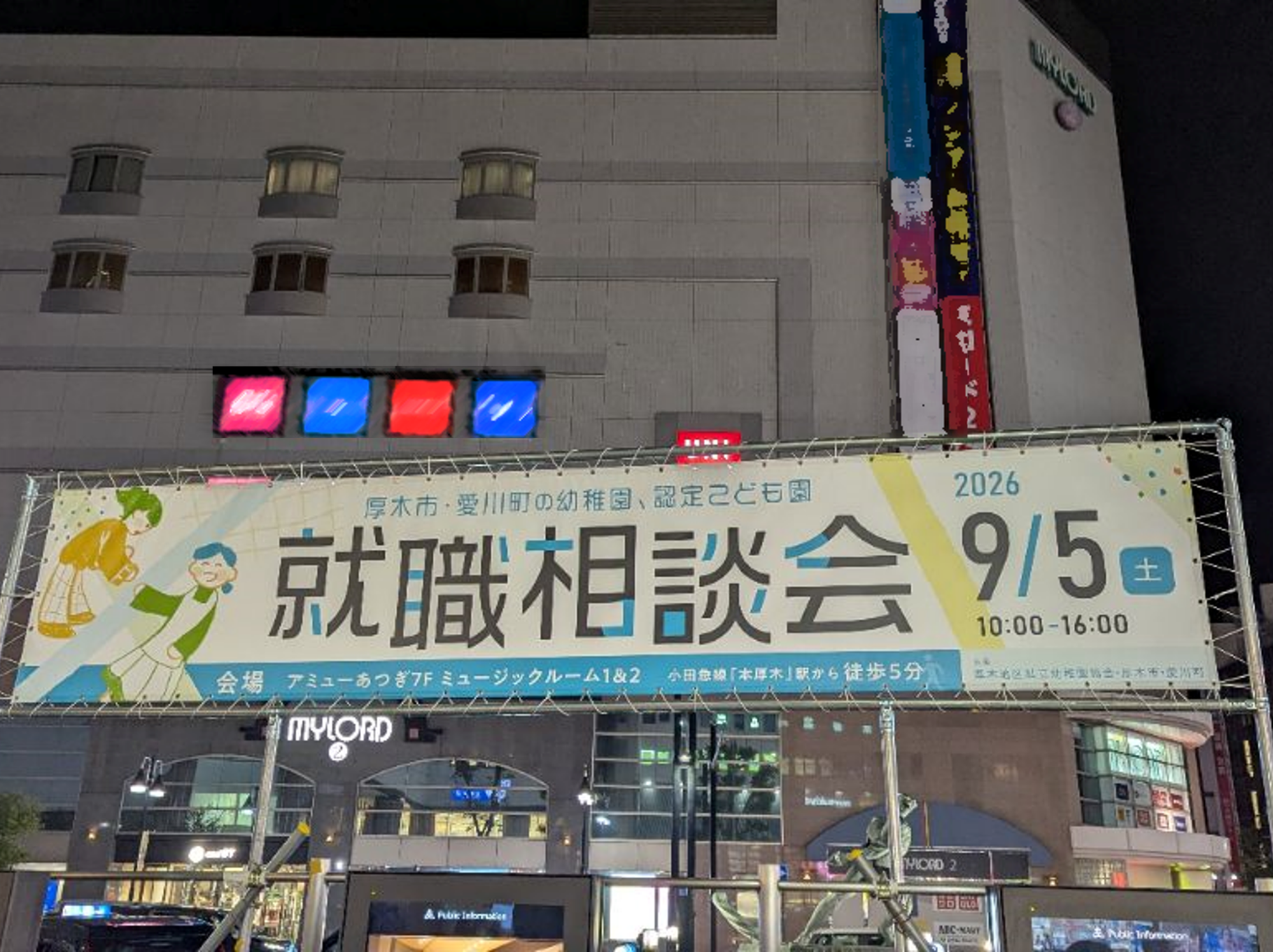 就職相談会横断幕