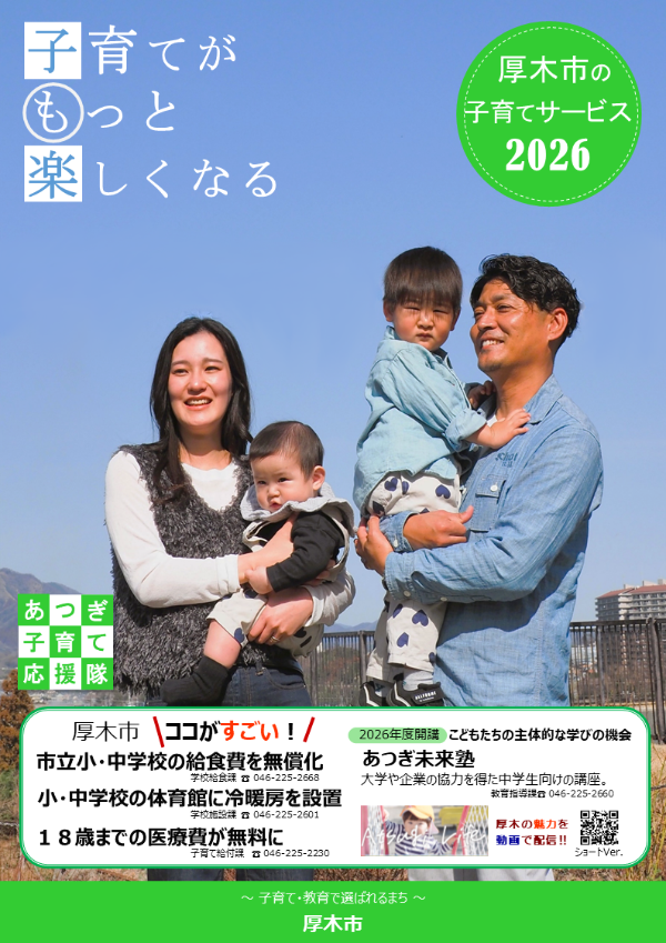 子育てサービスチラシ（表）