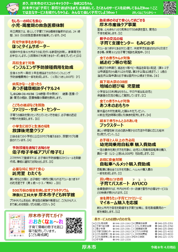 子育てサービスチラシ（裏）