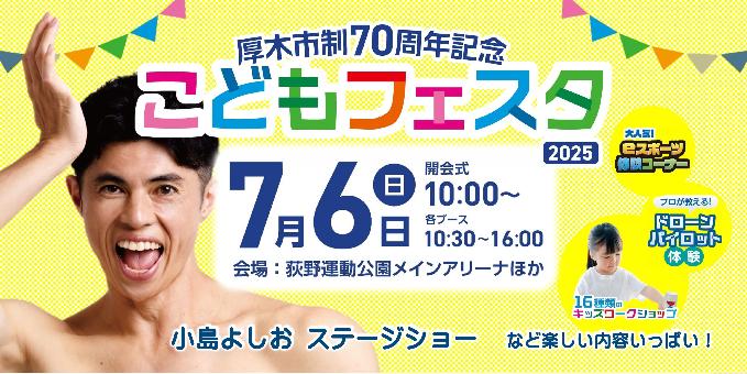 こどもフェスタバナー