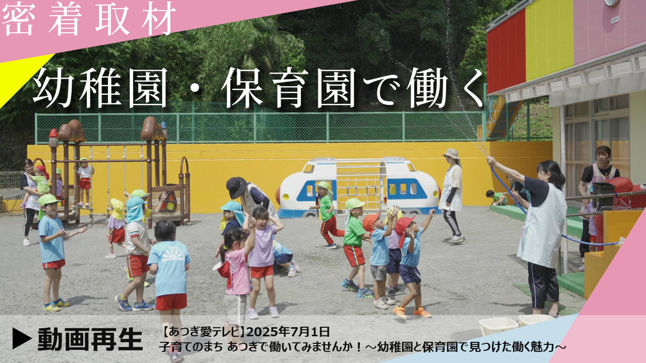 YouTubeサムネイル（20250601あつぎ愛テレビ）