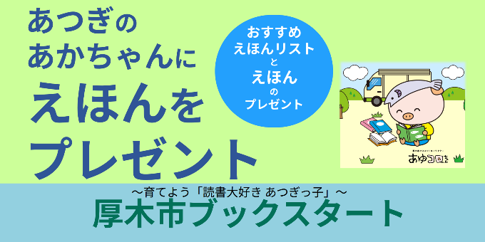 ブックスタート