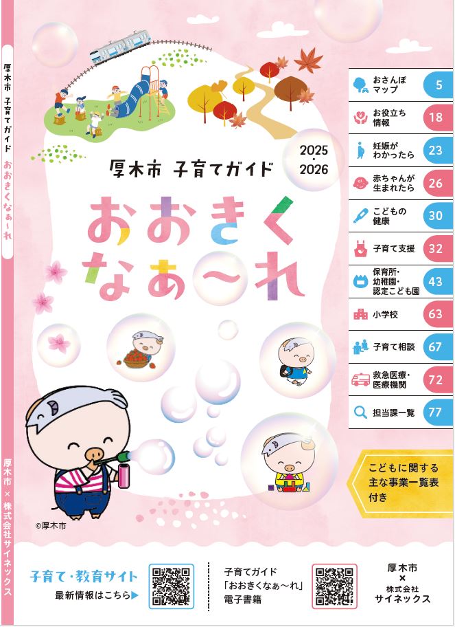 子育てガイド「おおきくなぁ～れ」の表紙