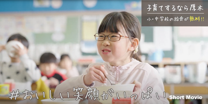 厚木の給食