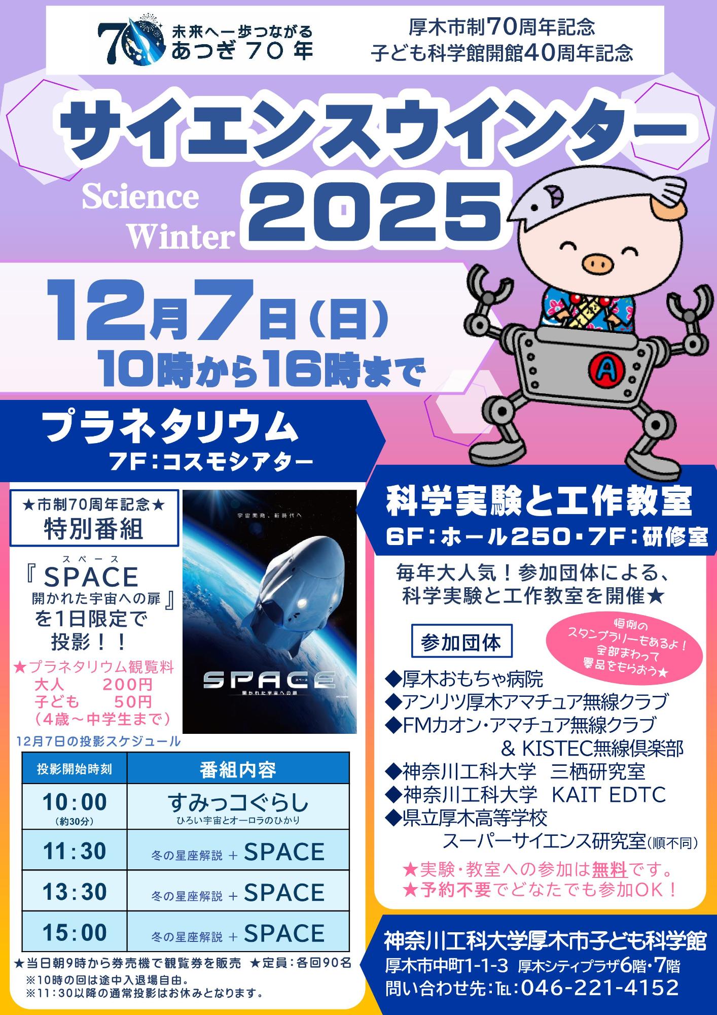 サイエンスウインター2025ポスター(1)