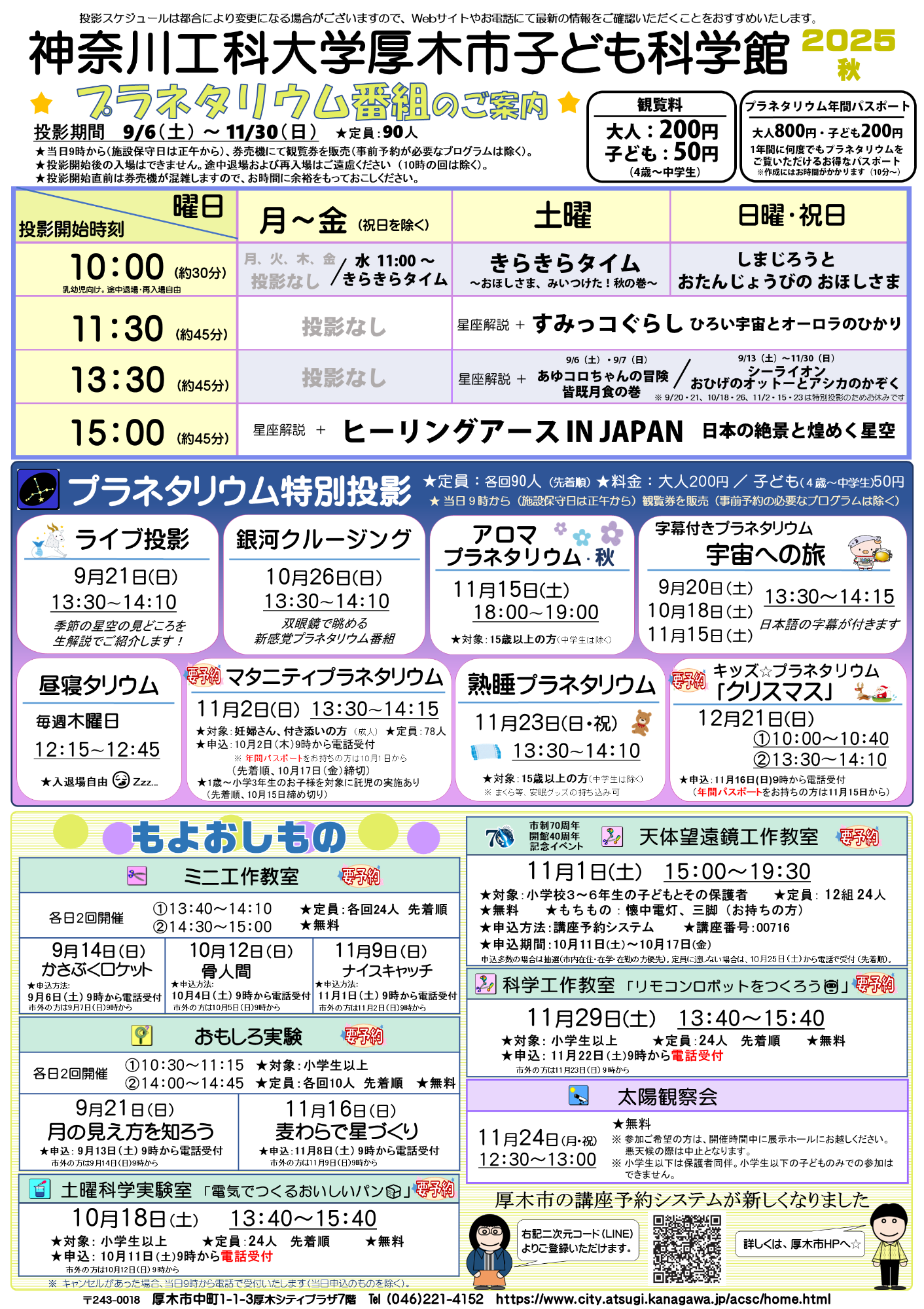 2025年秋もよおしもの案内