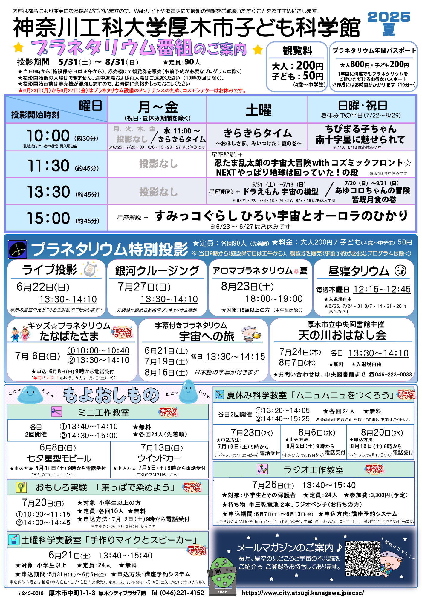 2025年夏もよおしもの案内