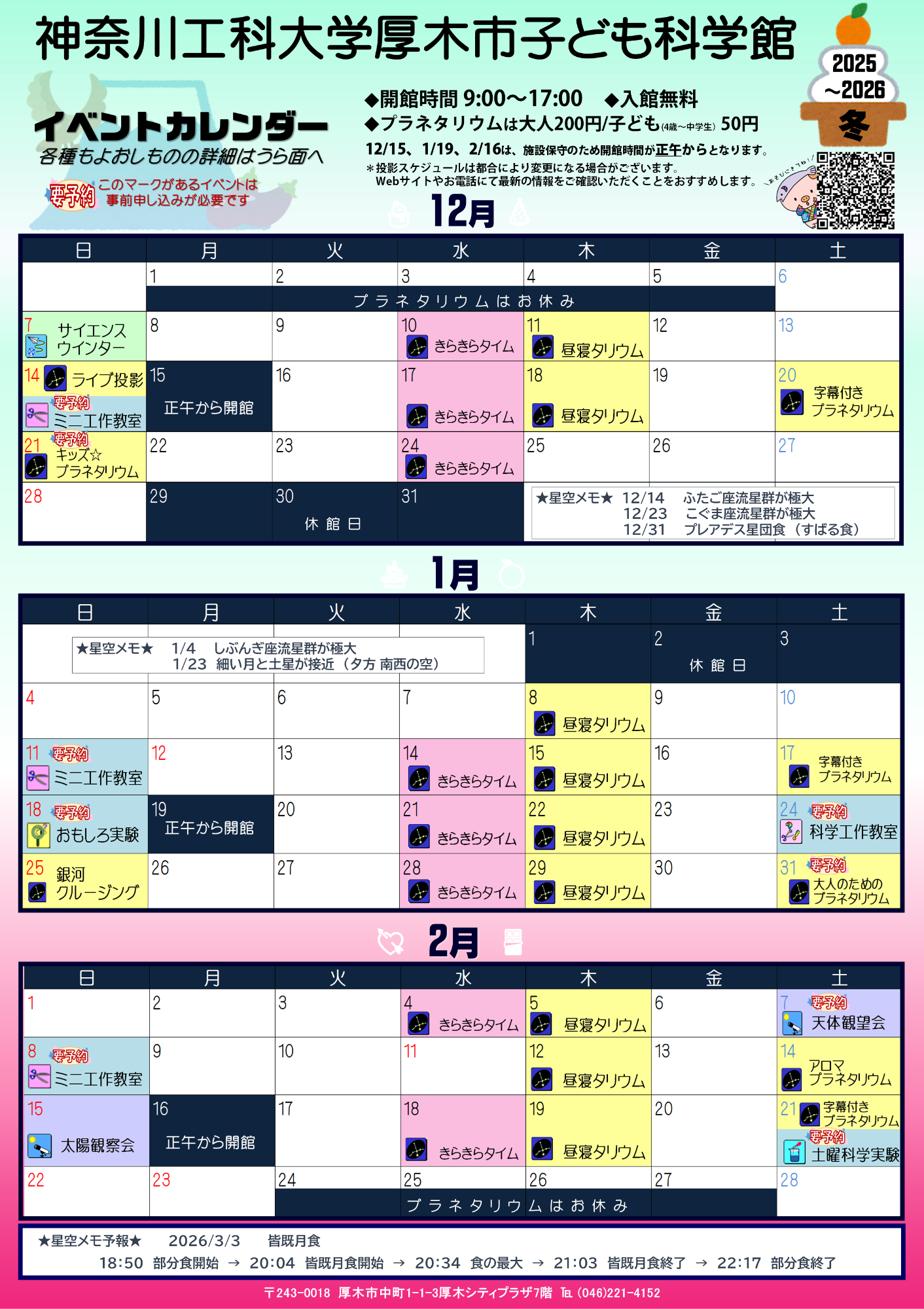 2025年冬カレンダー