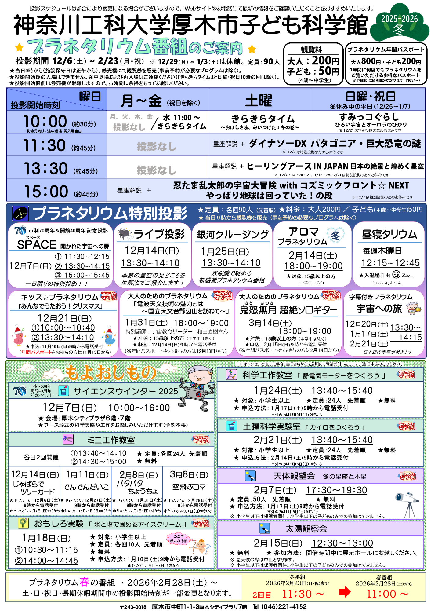 2025年冬もよおしもの案内