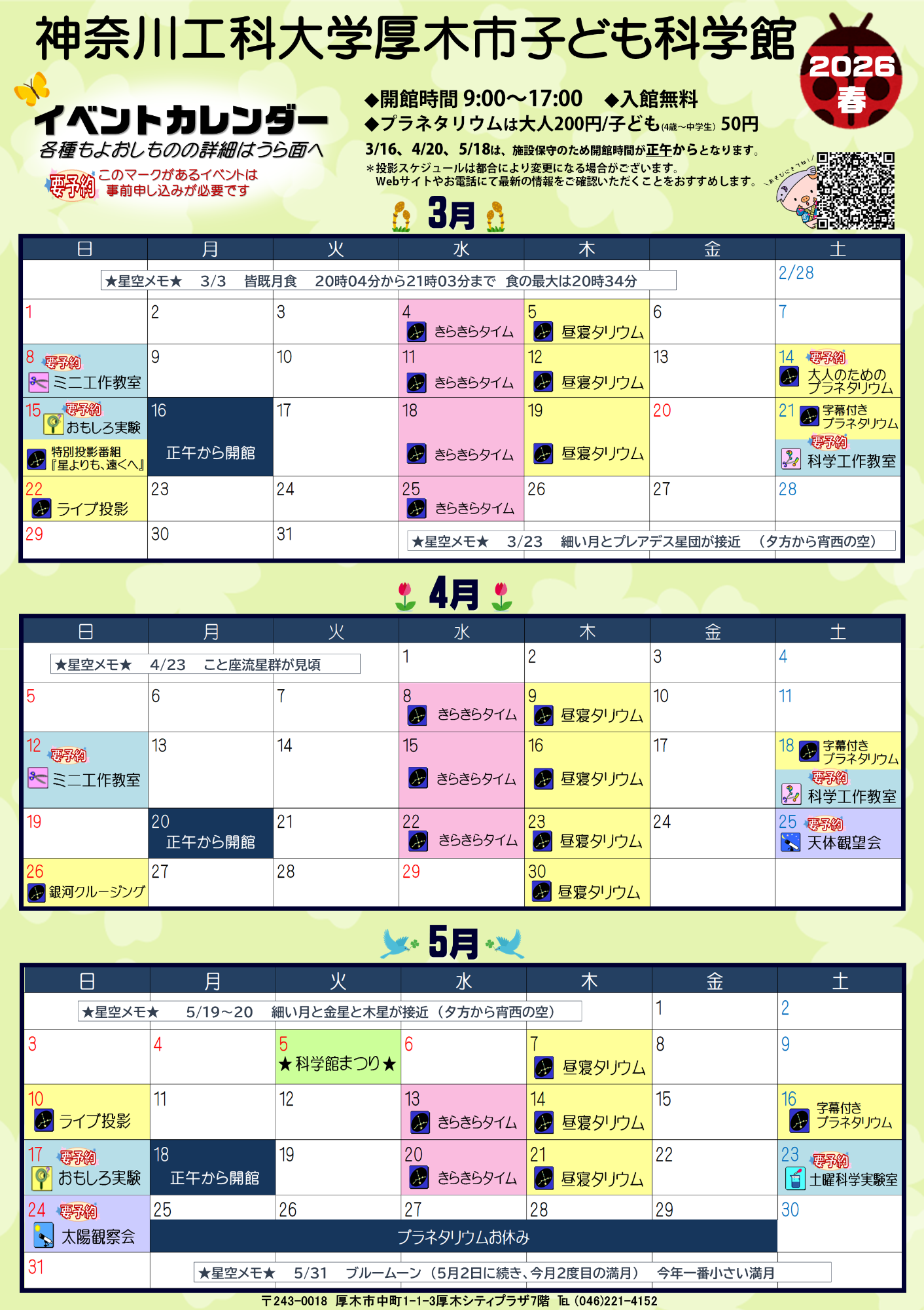 2026年春カレンダー