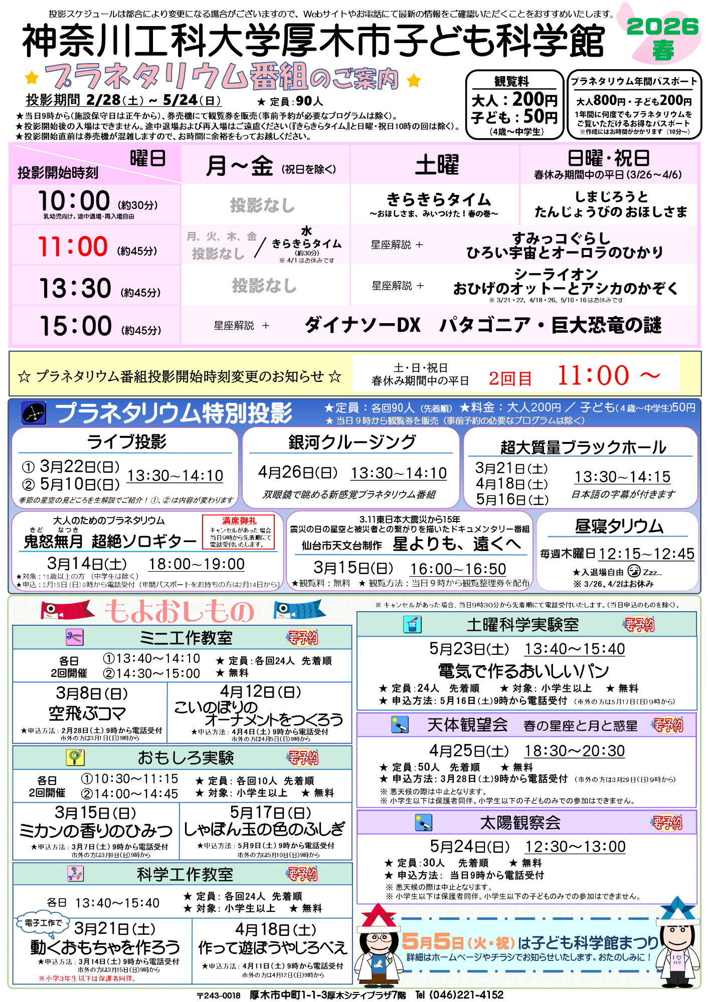 2026年春催し物案内