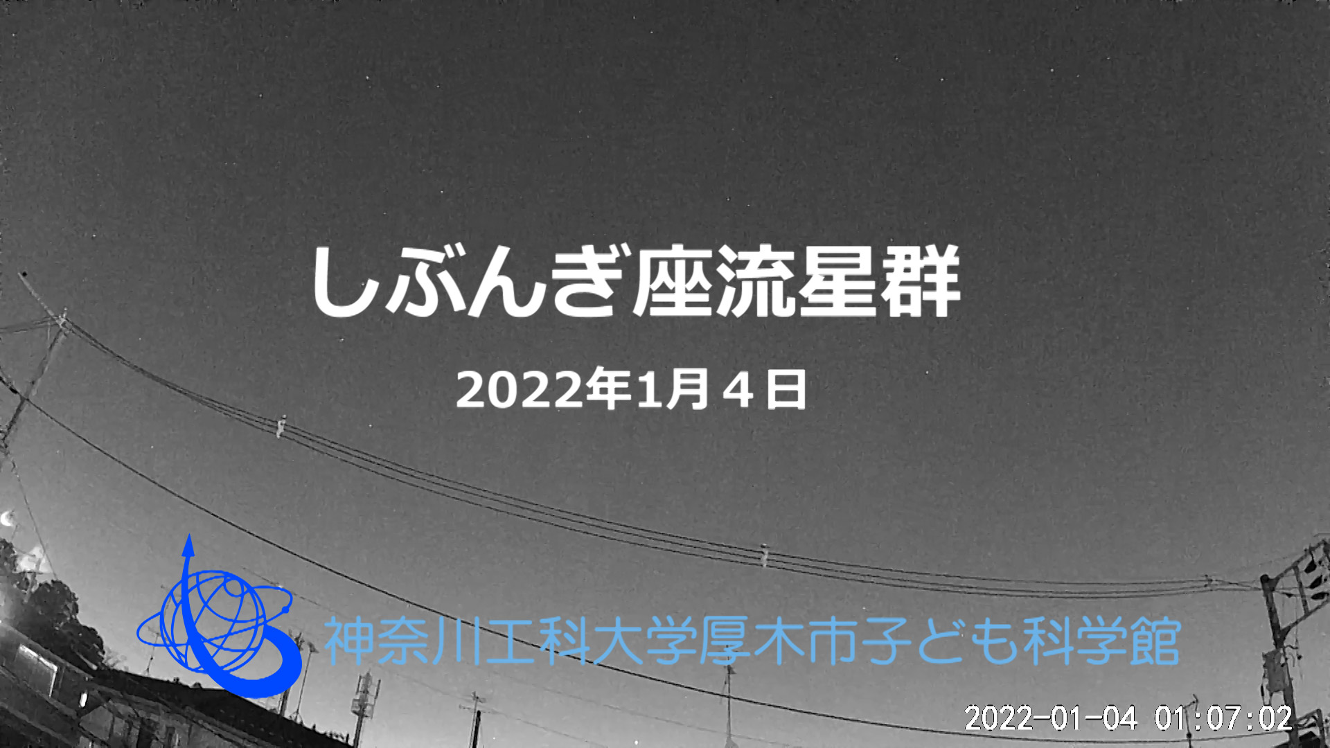 しぶんぎ座流星群2022動画サムネイル