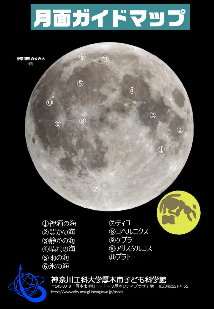 月面ガイドマップ・カラー