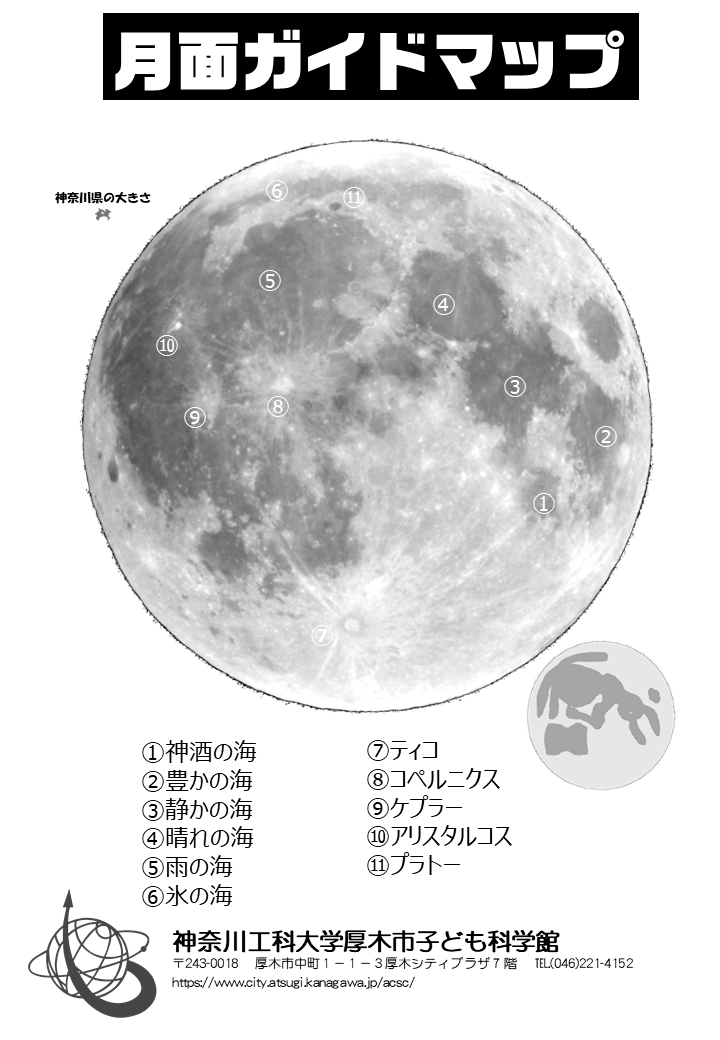 月面ガイドマップ・モノクロ