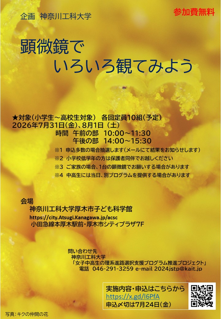 顕微鏡で観てみようポスター